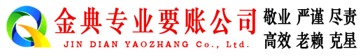 云梦金典要债公司